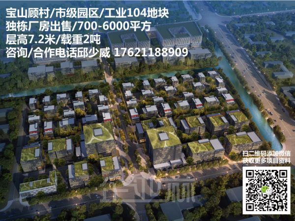 宝山顾村一号线地铁旁保集e智谷厂房,上海唯一在售104工业地块