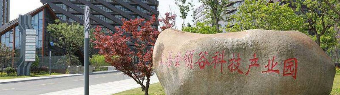中兴金领谷科技园