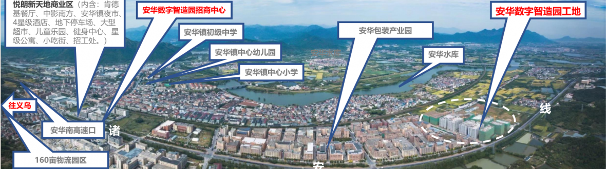 义乌北·安华数字智造园